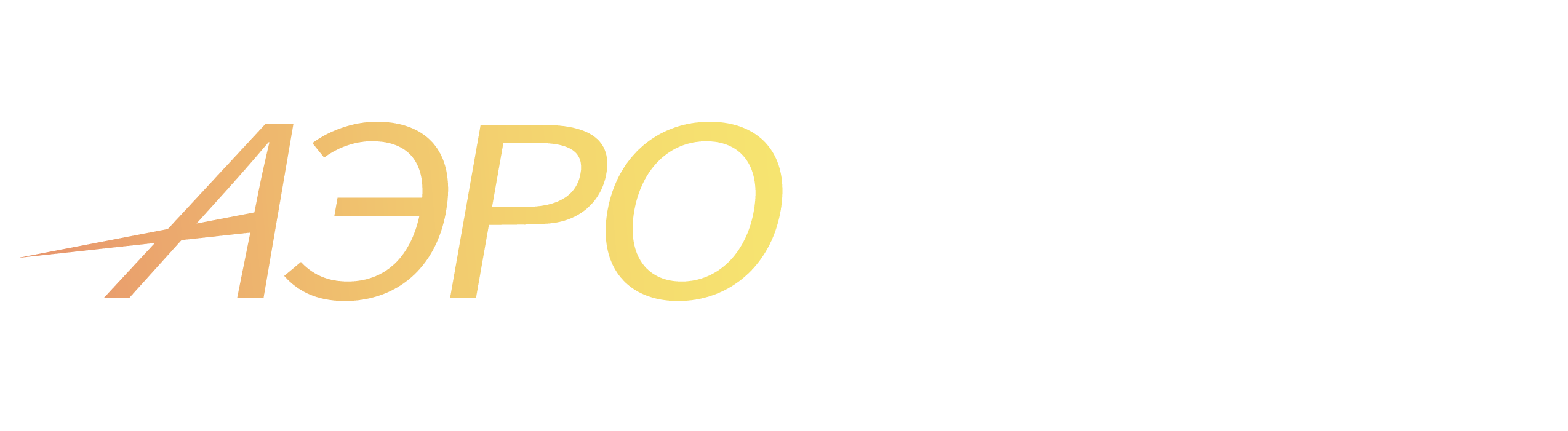 АЭРОНОВА
